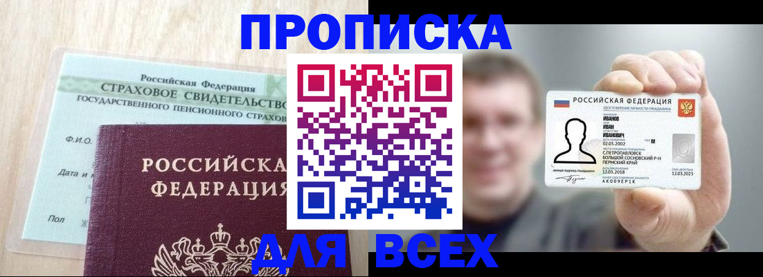 временная регистрация в Забайкальском крае