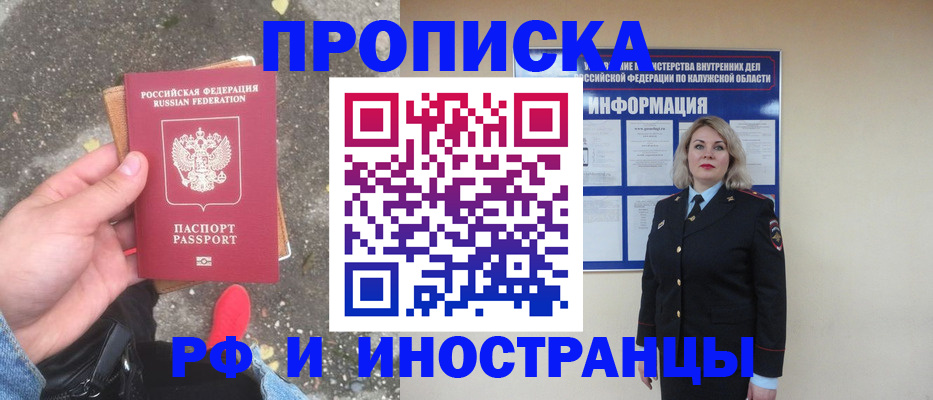 прописка поиск в Забайкальском крае