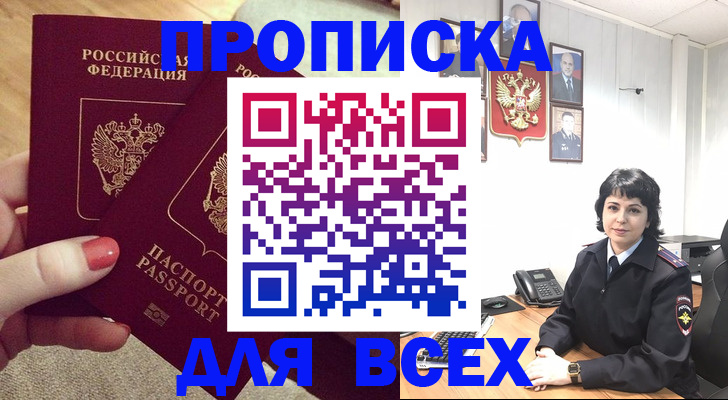 прописка ребенка в Забайкальском крае